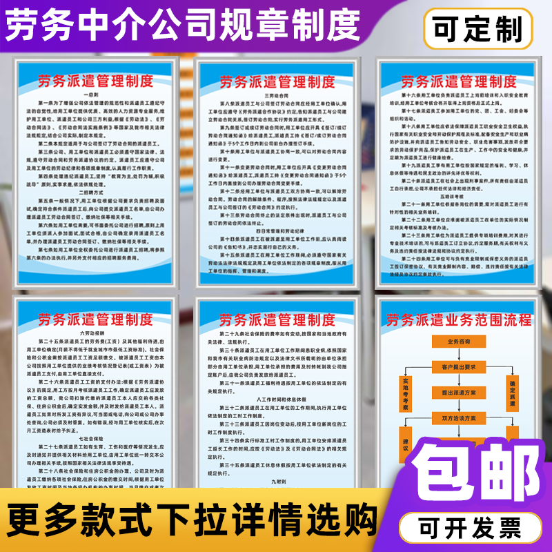 梦倾城劳务派遣公司管理制度牌介绍所劳务服务公.