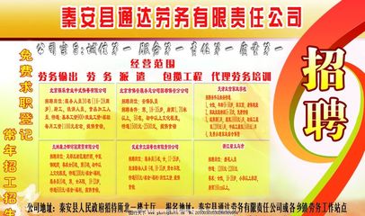 秦安县通达劳务图片