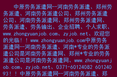 郑州办理劳务派遣资质需要多少钱 郑州办理劳务派遣资质需要多少钱费用