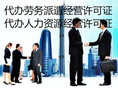 办理劳务派遣资质需要哪些条件