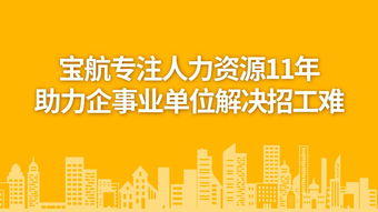 宝航劳务外包服务项目