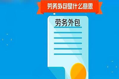 劳务承包是什么意思