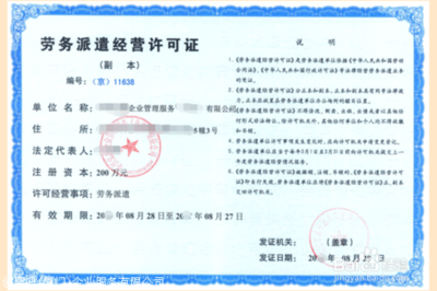 劳务派遣许可证代办 人力资劳务派遣公司地址 劳务派遣软件