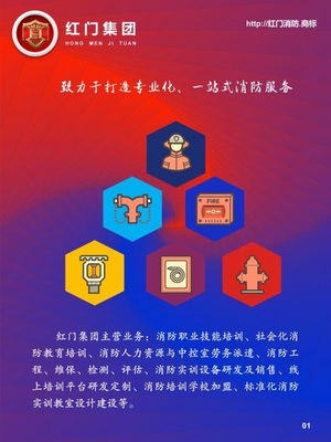 消防设施操作员培训
