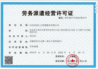 石家庄长安区劳务派遣许可证那个部门审批