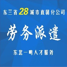 沈阳一鸣咨询服务营口分公司