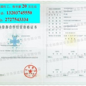 劳务输出派遣
