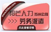 【劳动派遣供应信息】_劳动派遣价格/图片_劳动派遣厂家/批发/采购 - 供应信息 - 阿土伯交易网