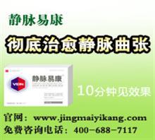 a静脉曲张中医疗法?【力荐】价格,a静脉曲张中医疗法?【力荐】厂家,天津浩宇通劳务派遣服务第八分公司_中国行业信息网