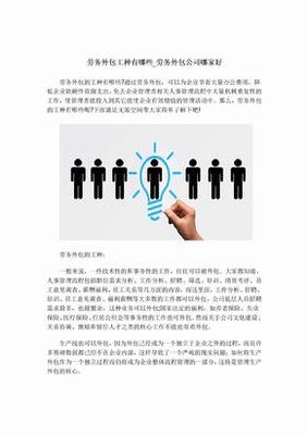 劳务外包