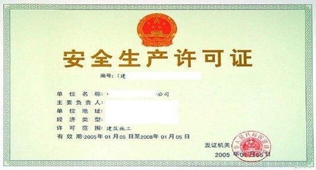 【河南劳务公司办理安全生产许可证需要准备哪些材料】价格_厂家_批发_参数_图片_公司注册服务栏目