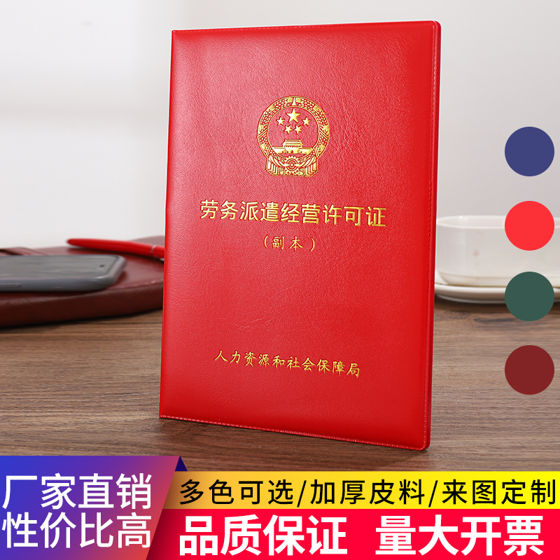 2024人力资源服务许可证/劳务派遣经营许可证年.