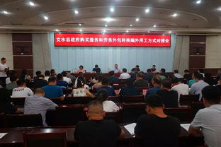 文水县举行机关事业单位购买服务和劳务外包定点采购服务签约仪式