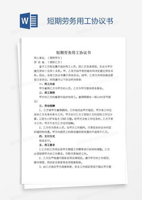 劳务用工协议素材 劳务用工协议图片 劳务用工协议免费模板下载 熊猫办公