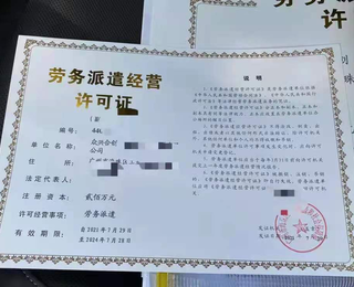 力嘉咨询劳务派遣经营申办,海淀劳务派遣经营人力资源服务许可证申报的条件