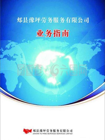 劳务派遣业务指南图片