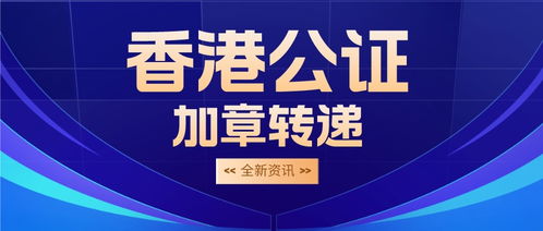 香港死亡证明公证加章转递认证流程上新,请接收