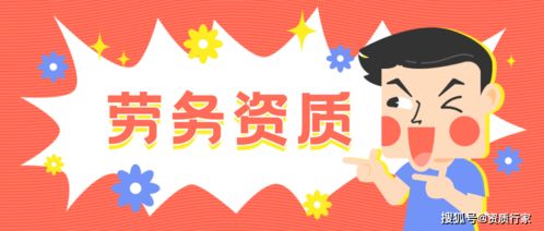 建筑劳务资质北京办理时必须要注意什么细节