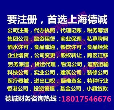 【上海工商年检验资开户汇算清缴公司转让公司变更】价格,厂家,公司注册服务