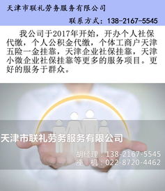 代发工资方案 天津联礼社保公司 天津公积金代缴代发工资