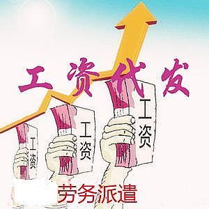 劳务派遣公司异地只交工伤险