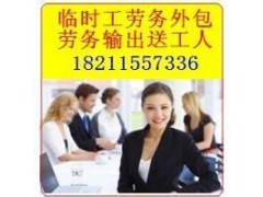 布吉临时工服务公司劳务外包石岩点_中国易发网