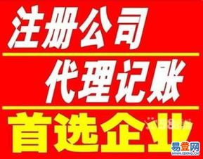 【代理注册一个劳务派遣公司多少钱 要哪些材料?的图片】-闵行 闵行周边易登网
